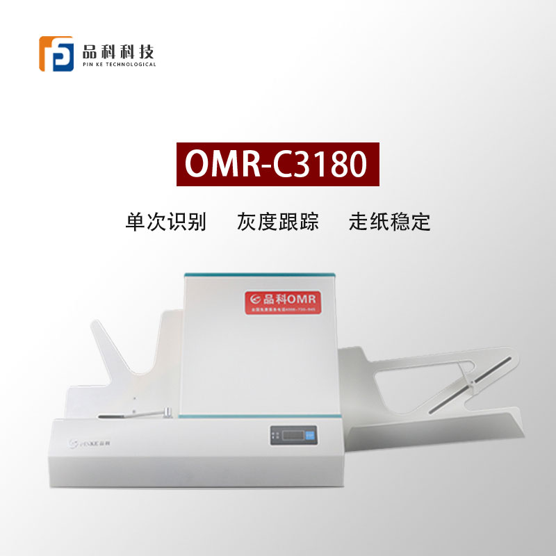 品科考試光標(biāo)閱卷機(jī)C3180