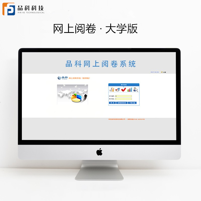 品科考試網(wǎng)上閱卷系統(tǒng)(大學(xué)版)
